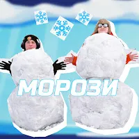 Yoxden — Морози Ft Brykulets — обложка